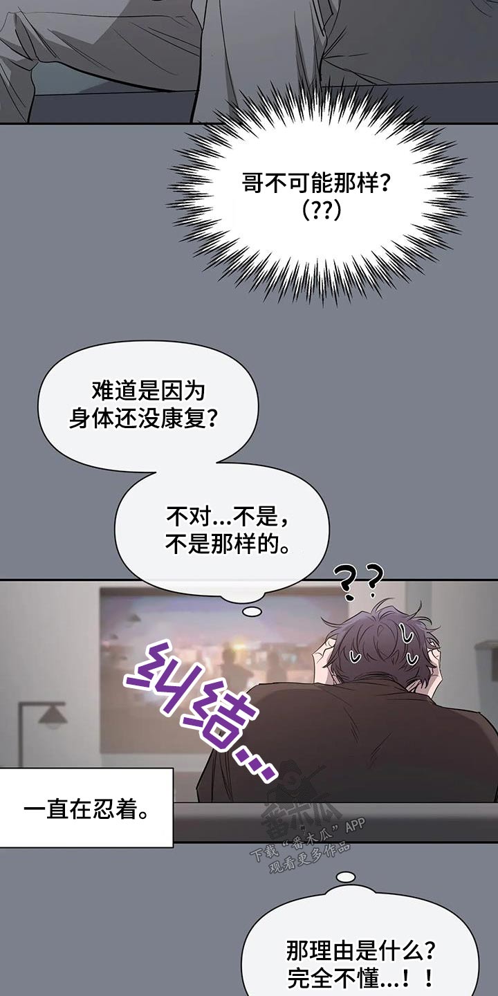 《初见心动》漫画最新章节第151章：【第二季】理由免费下拉式在线观看章节第【7】张图片