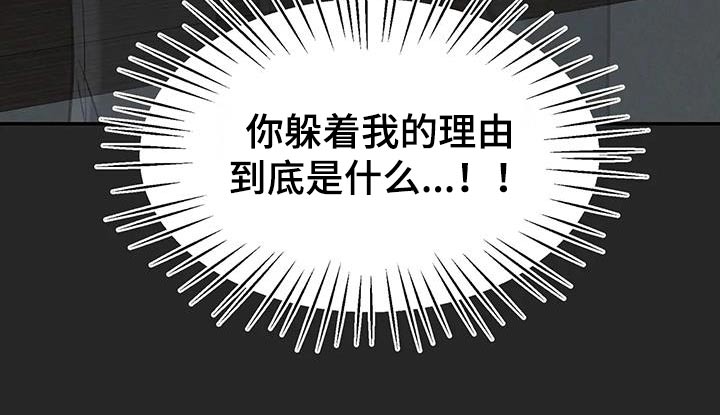 《初见心动》漫画最新章节第151章：【第二季】理由免费下拉式在线观看章节第【1】张图片