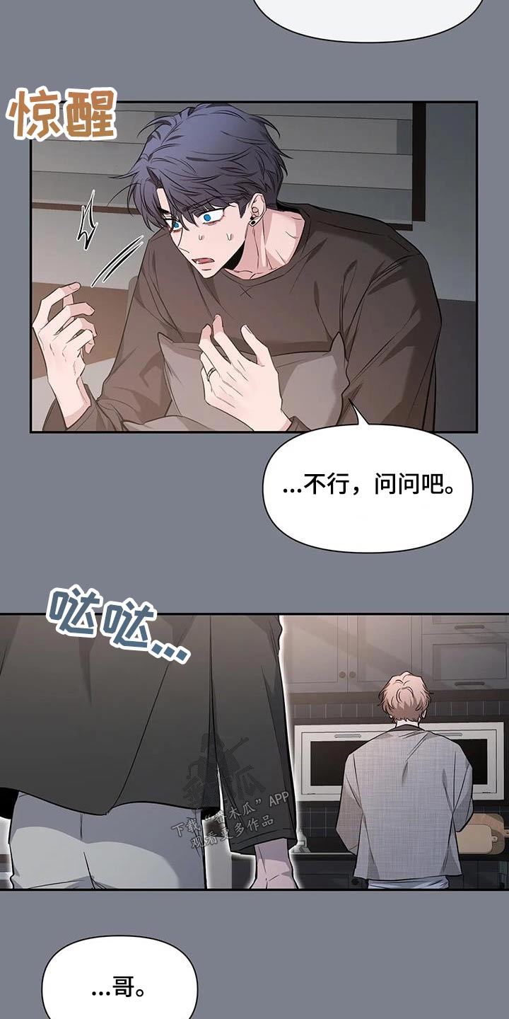 《初见心动》漫画最新章节第151章：【第二季】理由免费下拉式在线观看章节第【6】张图片