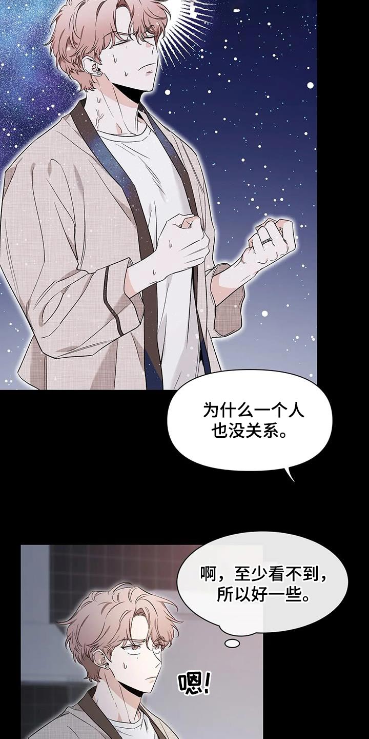 《初见心动》漫画最新章节第152章：【第二季】推开免费下拉式在线观看章节第【8】张图片