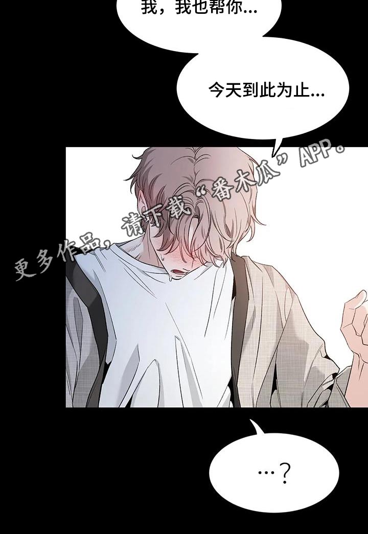 《初见心动》漫画最新章节第152章：【第二季】推开免费下拉式在线观看章节第【1】张图片