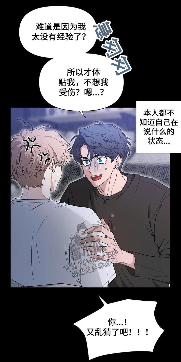 《初见心动》漫画最新章节第153章：【第二季】冷静免费下拉式在线观看章节第【14】张图片