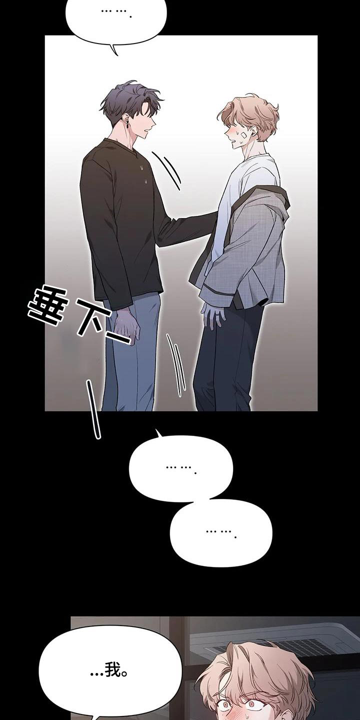 《初见心动》漫画最新章节第153章：【第二季】冷静免费下拉式在线观看章节第【18】张图片