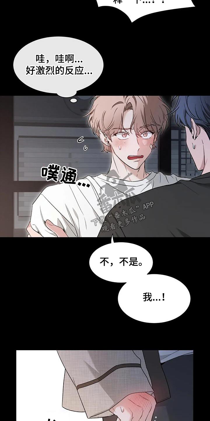 《初见心动》漫画最新章节第153章：【第二季】冷静免费下拉式在线观看章节第【12】张图片