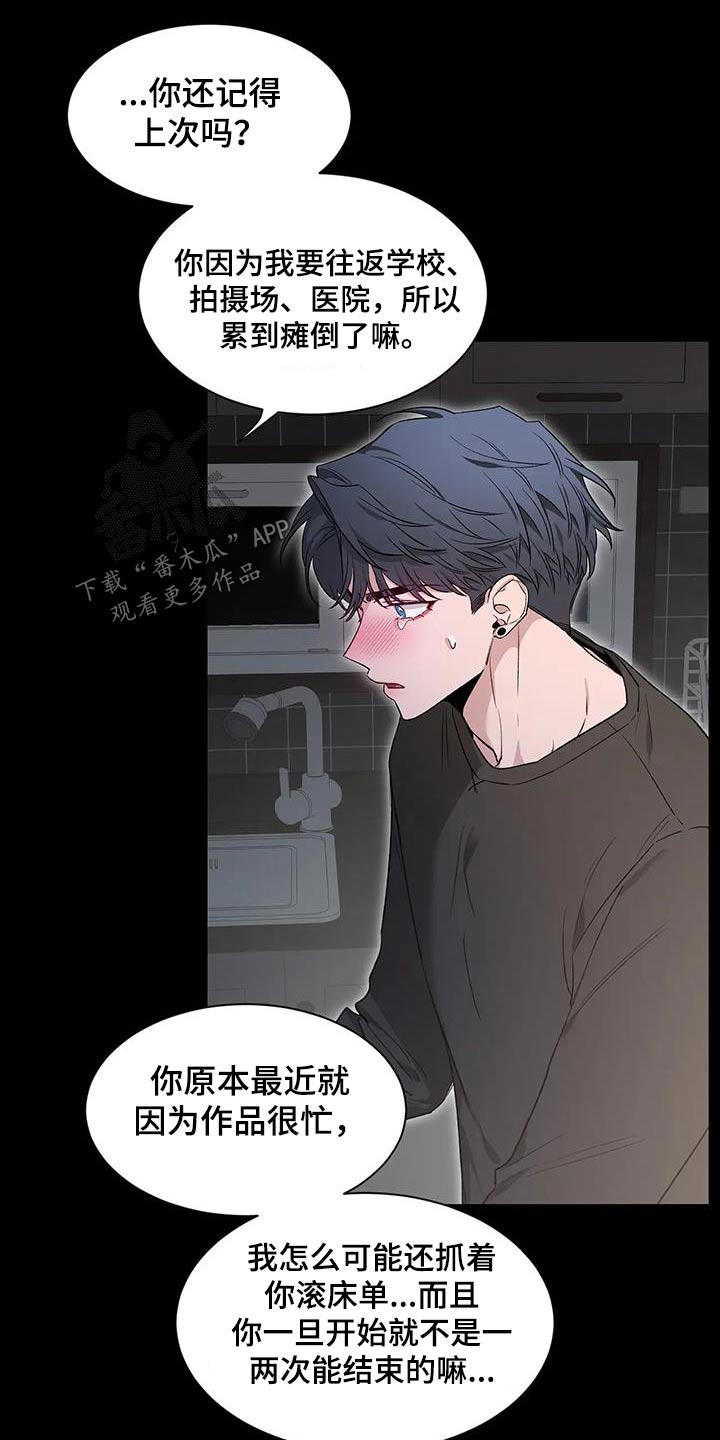 《初见心动》漫画最新章节第153章：【第二季】冷静免费下拉式在线观看章节第【10】张图片