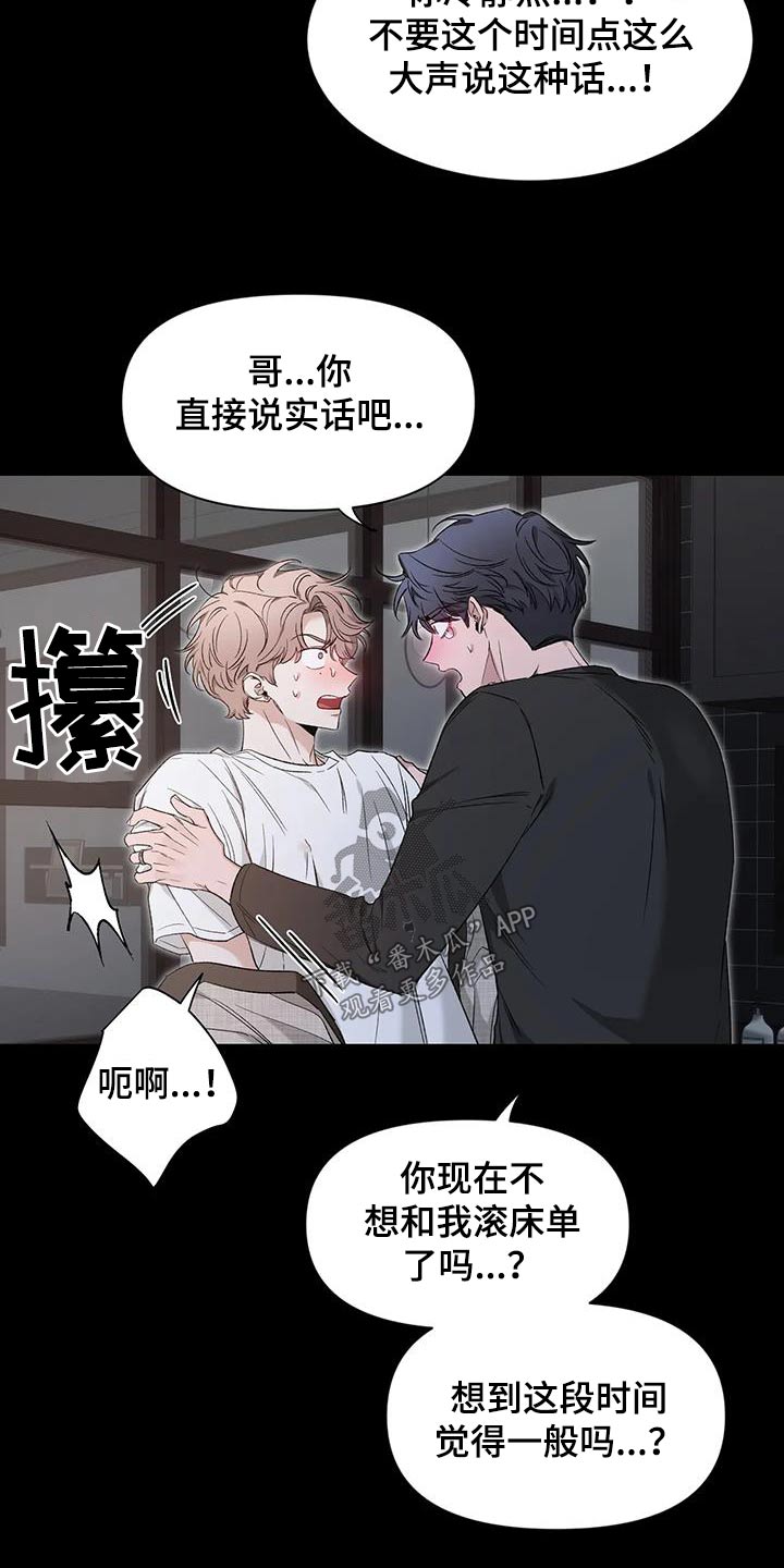 《初见心动》漫画最新章节第153章：【第二季】冷静免费下拉式在线观看章节第【15】张图片