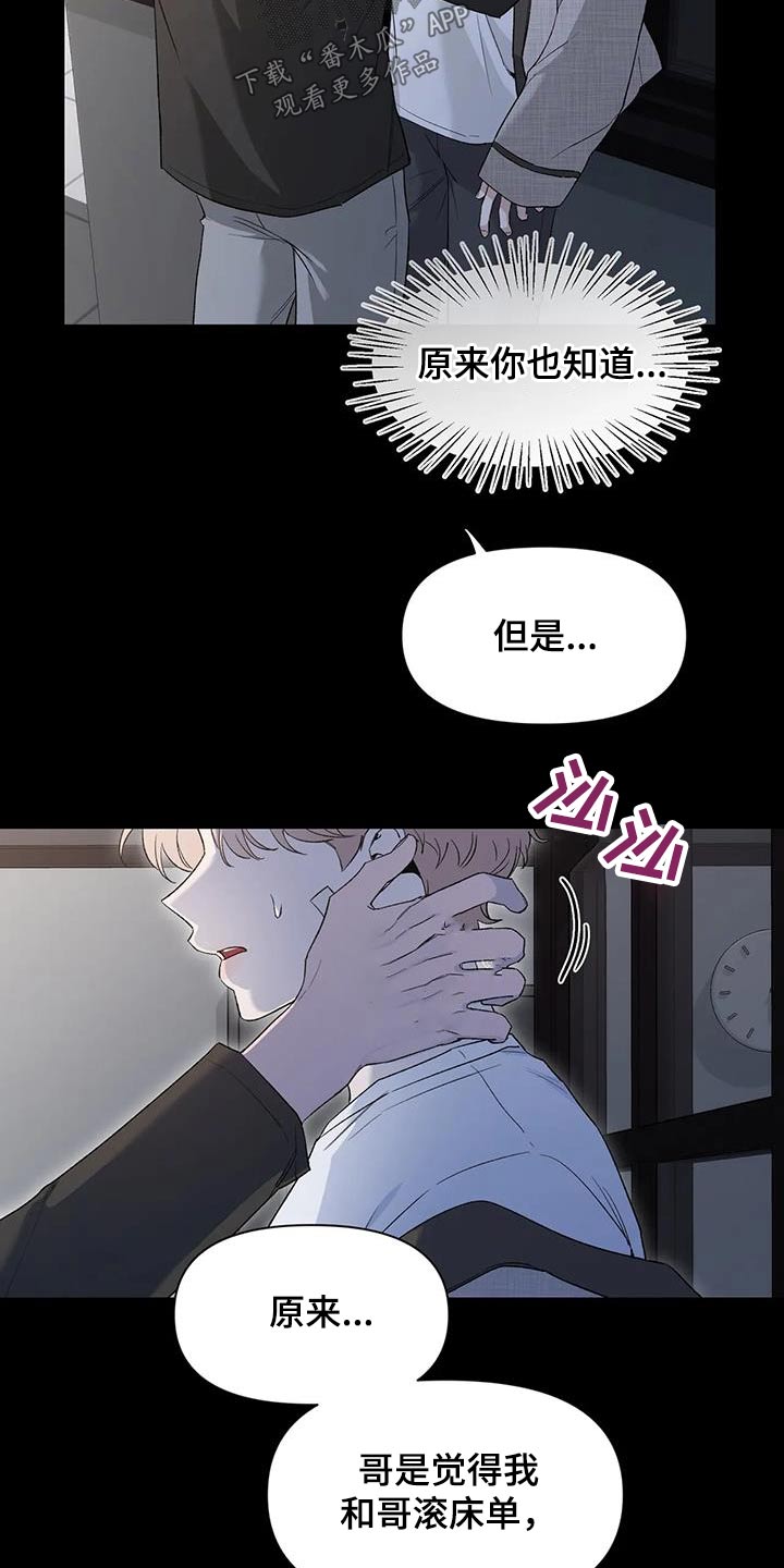 《初见心动》漫画最新章节第153章：【第二季】冷静免费下拉式在线观看章节第【7】张图片