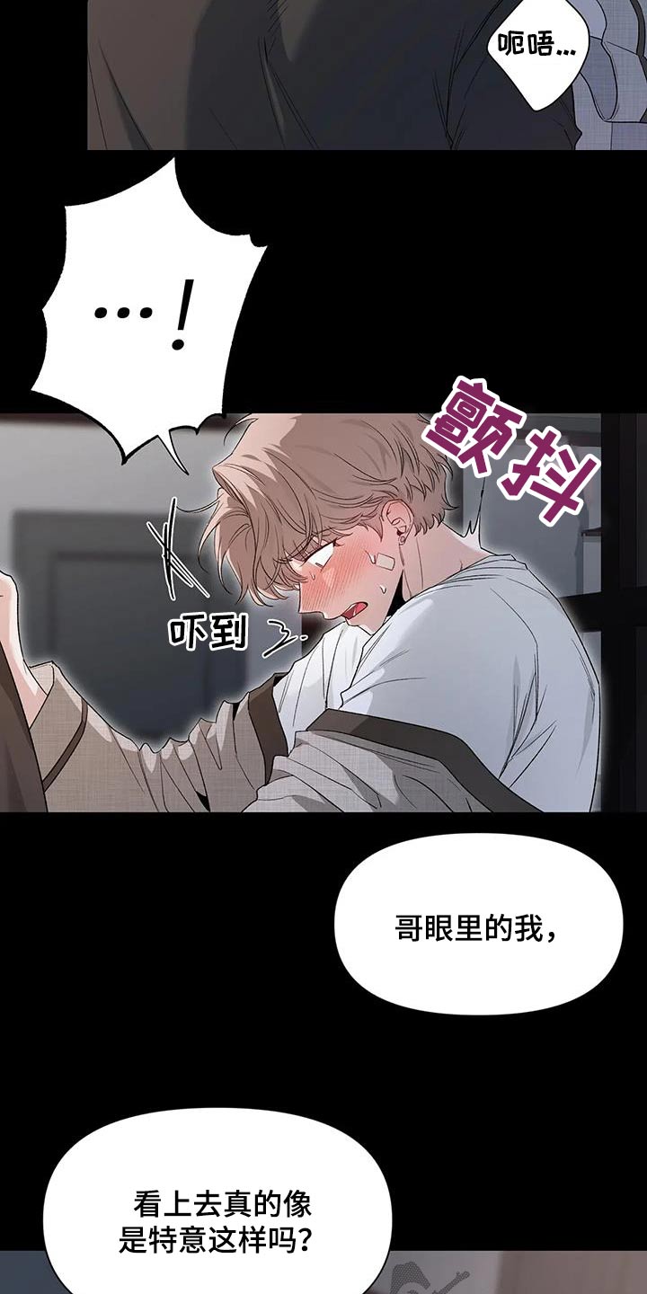 《初见心动》漫画最新章节第153章：【第二季】冷静免费下拉式在线观看章节第【21】张图片