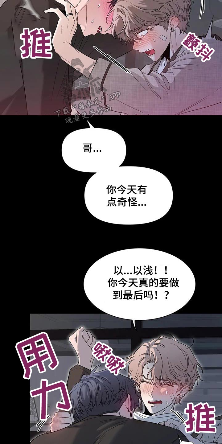 《初见心动》漫画最新章节第153章：【第二季】冷静免费下拉式在线观看章节第【22】张图片