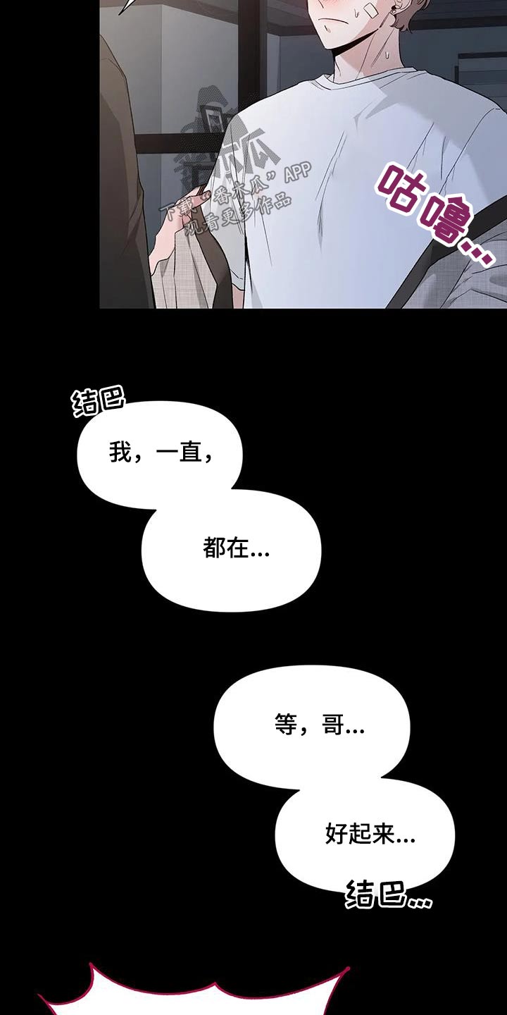 《初见心动》漫画最新章节第153章：【第二季】冷静免费下拉式在线观看章节第【17】张图片