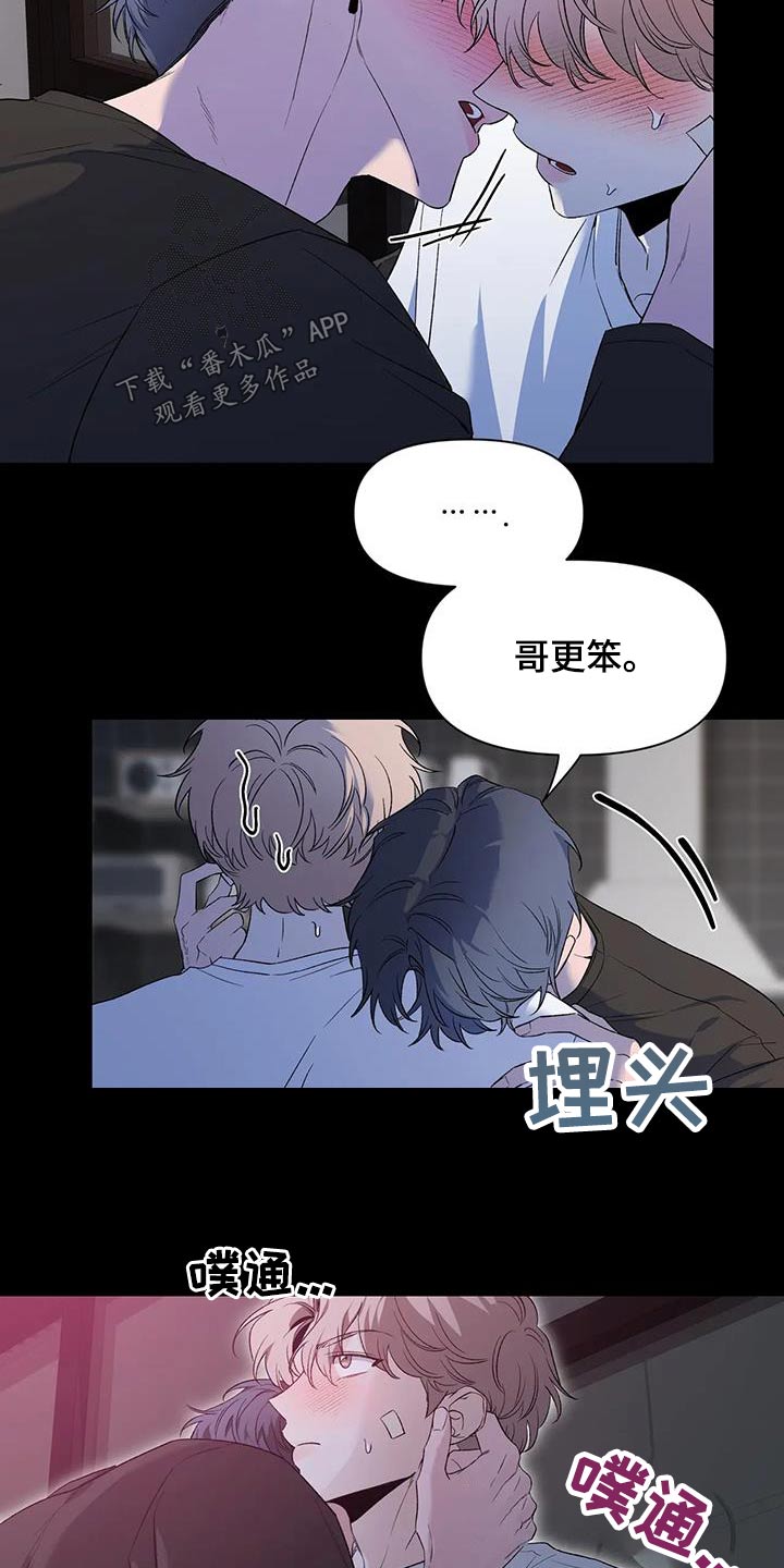 《初见心动》漫画最新章节第153章：【第二季】冷静免费下拉式在线观看章节第【4】张图片