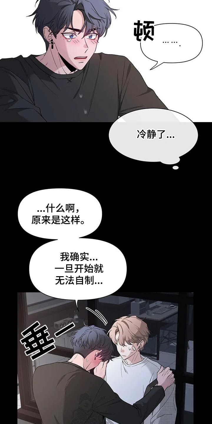 《初见心动》漫画最新章节第153章：【第二季】冷静免费下拉式在线观看章节第【8】张图片