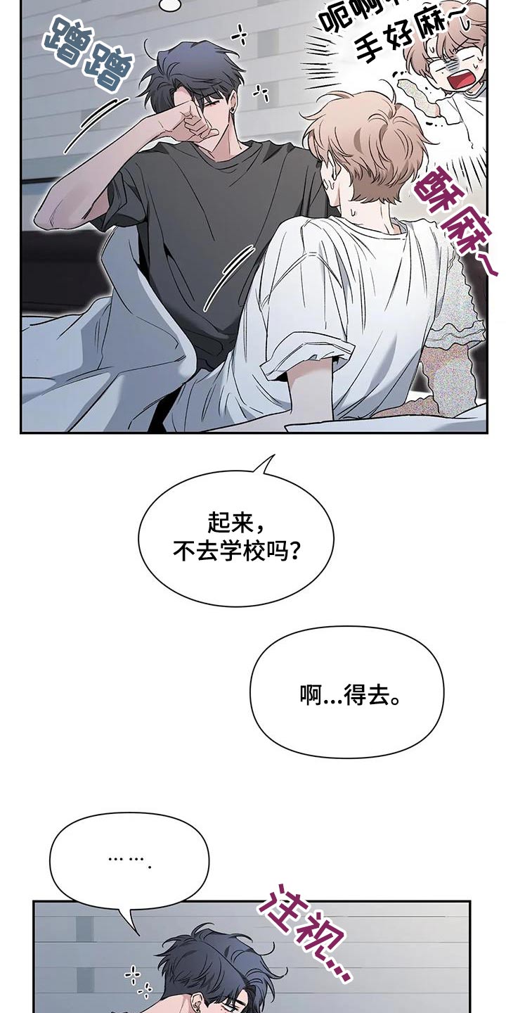 《初见心动》漫画最新章节第155章：【第二季】醒醒免费下拉式在线观看章节第【4】张图片