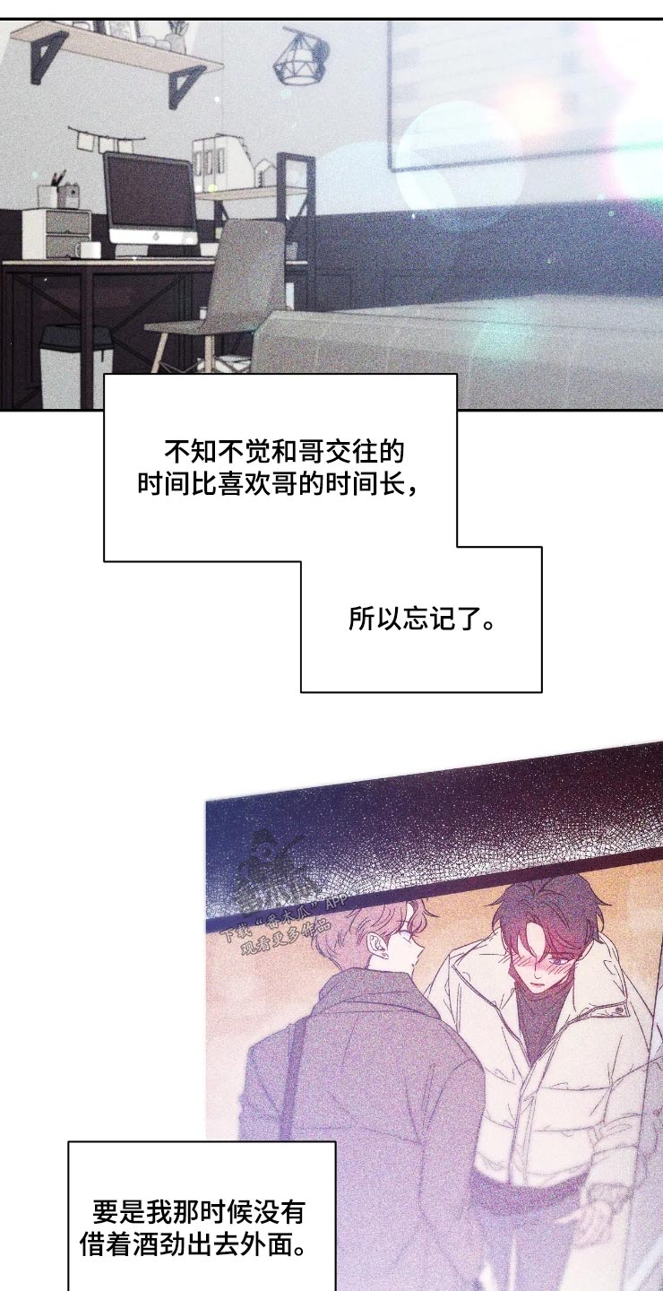 《初见心动》漫画最新章节第158章：【第二季】去约会免费下拉式在线观看章节第【8】张图片