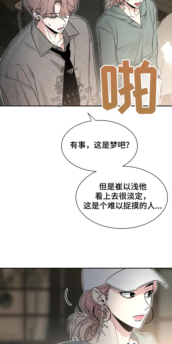 《初见心动》漫画最新章节第160章：【第二季】培养免费下拉式在线观看章节第【13】张图片