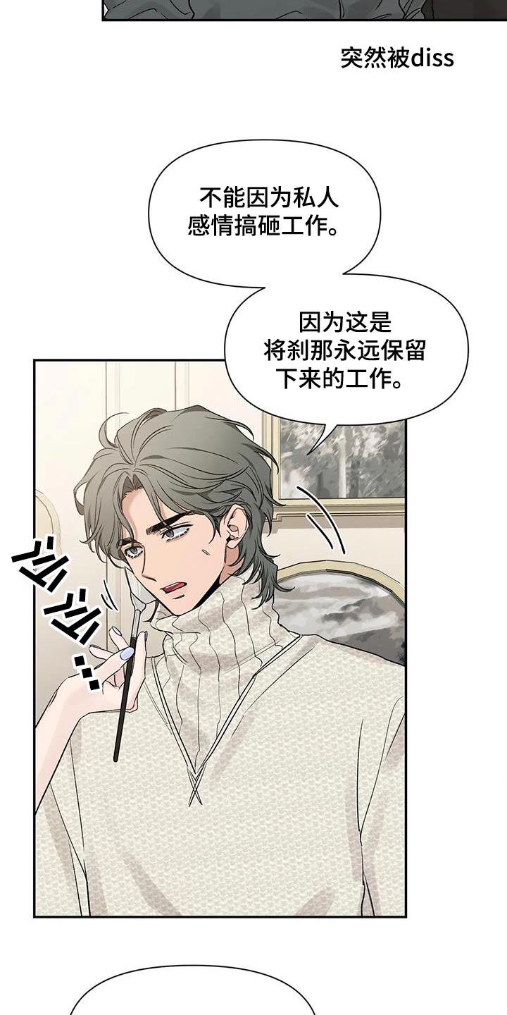 《初见心动》漫画最新章节第160章：【第二季】培养免费下拉式在线观看章节第【18】张图片