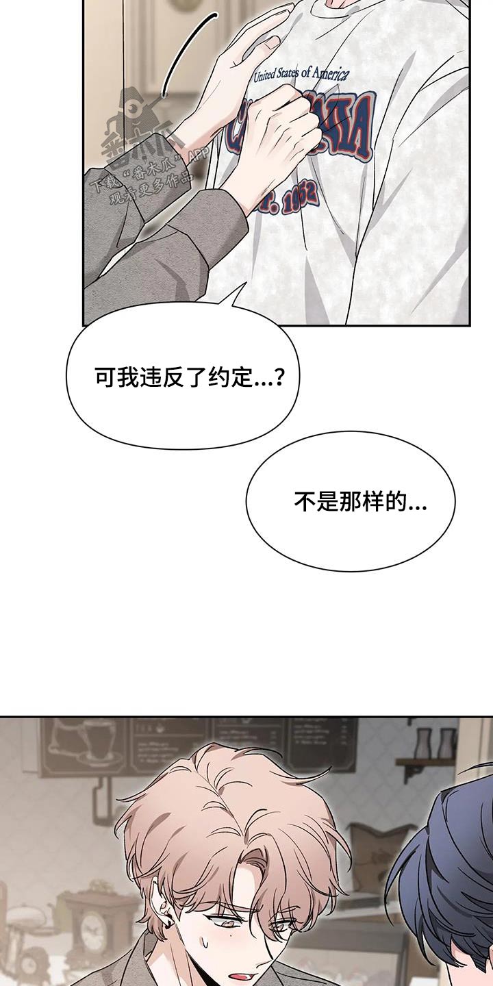 《初见心动》漫画最新章节第161章：【第二季】道歉免费下拉式在线观看章节第【7】张图片