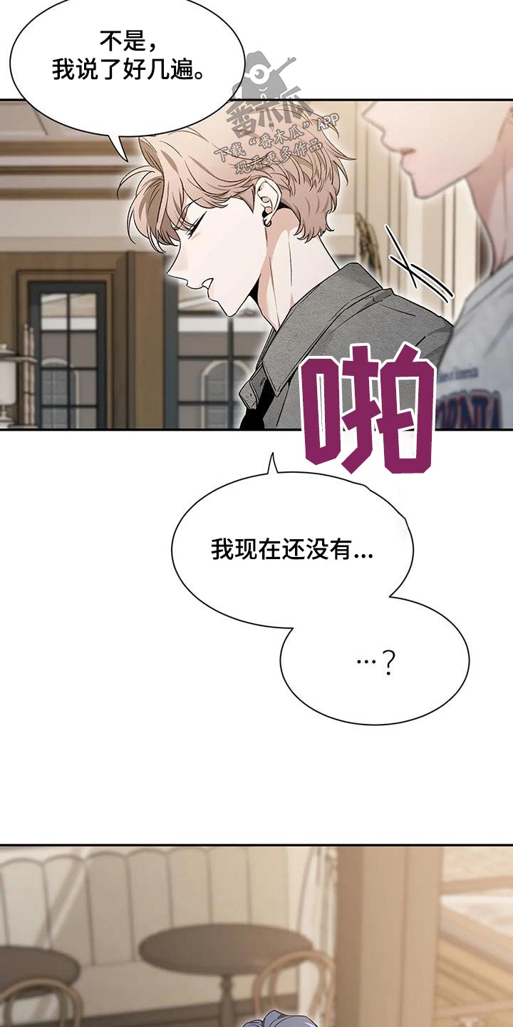 《初见心动》漫画最新章节第161章：【第二季】道歉免费下拉式在线观看章节第【23】张图片