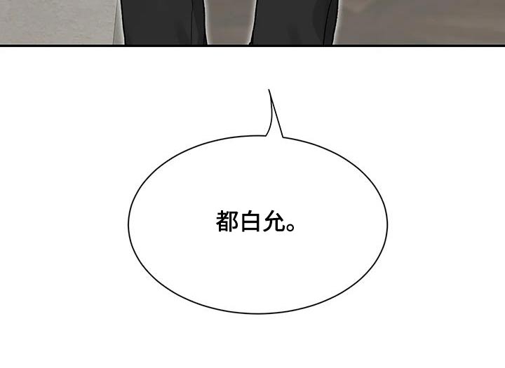 《初见心动》漫画最新章节第161章：【第二季】道歉免费下拉式在线观看章节第【1】张图片