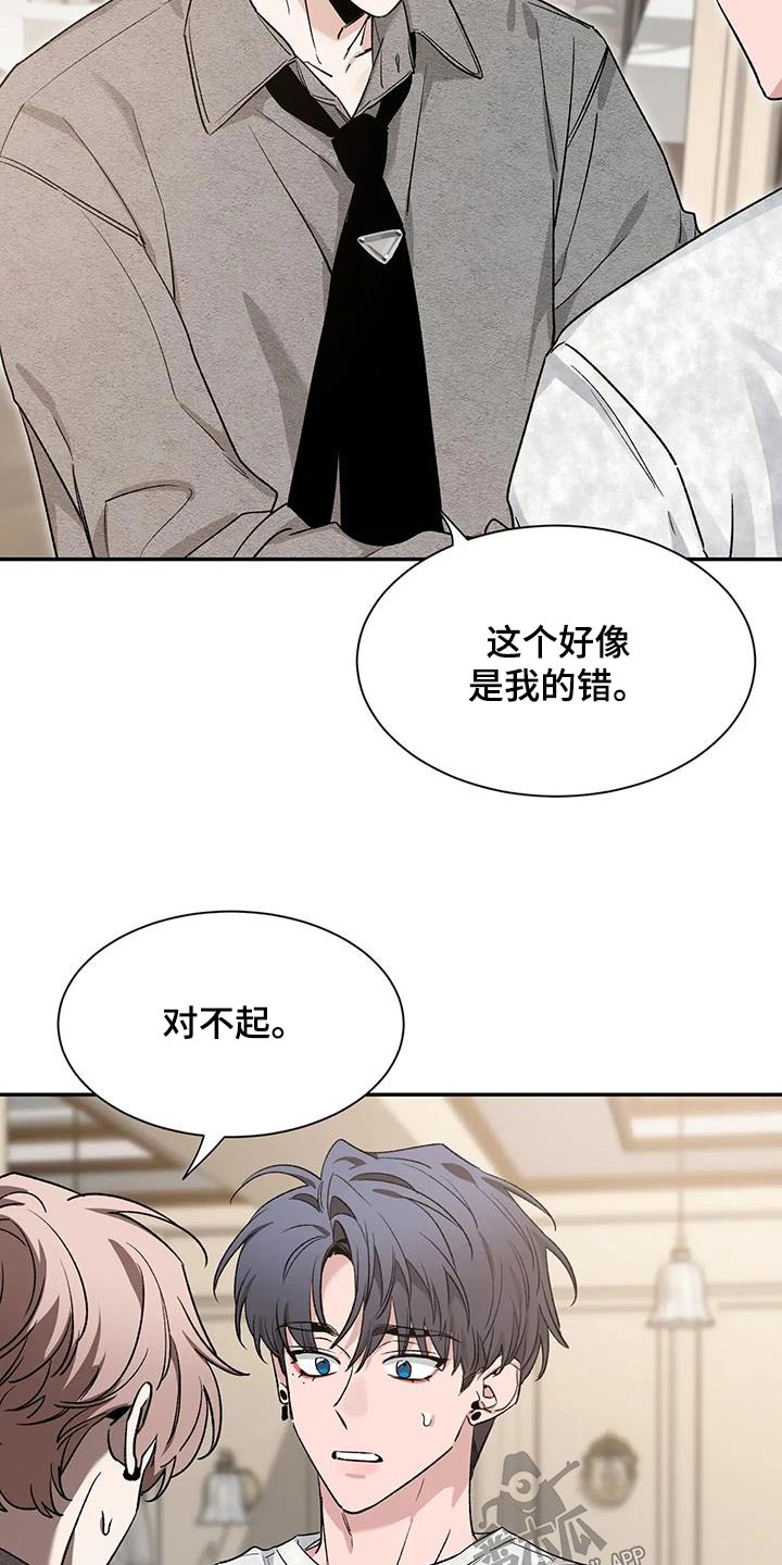 《初见心动》漫画最新章节第161章：【第二季】道歉免费下拉式在线观看章节第【6】张图片