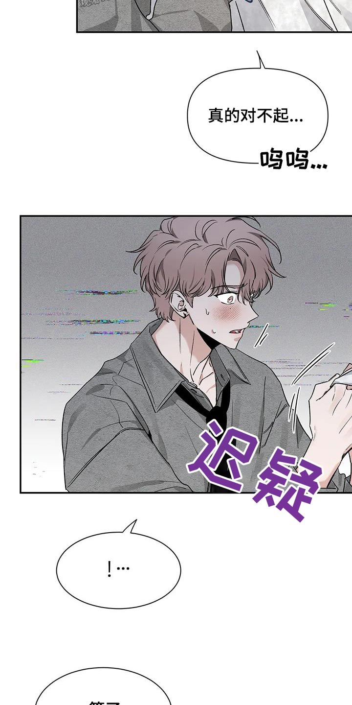 《初见心动》漫画最新章节第161章：【第二季】道歉免费下拉式在线观看章节第【9】张图片