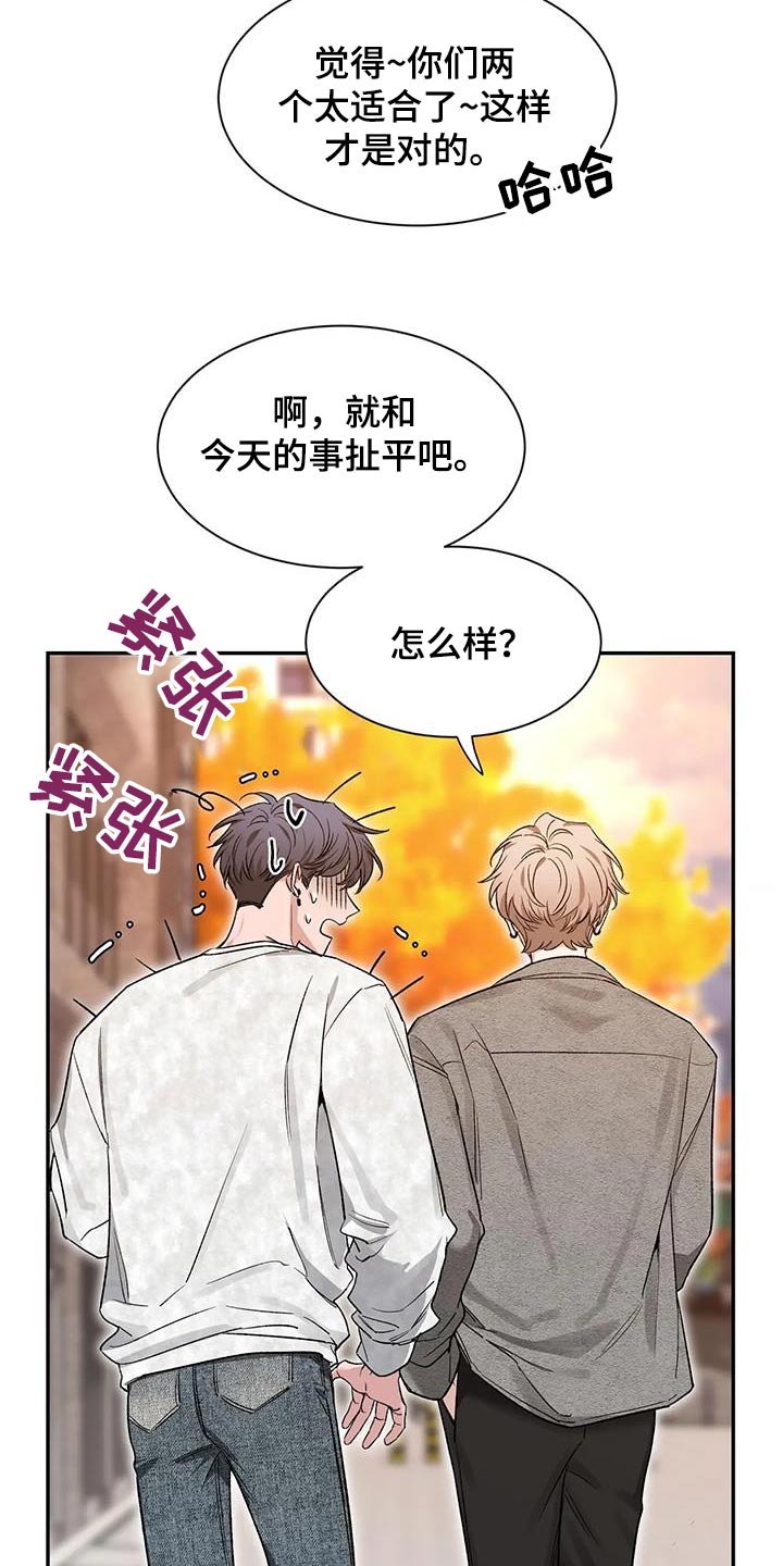 《初见心动》漫画最新章节第163章：【第二季】条件免费下拉式在线观看章节第【21】张图片