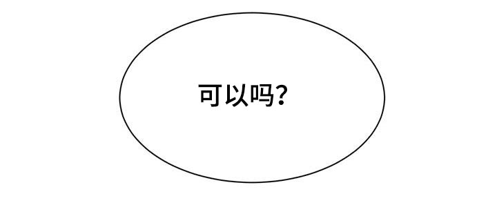 《初见心动》漫画最新章节第163章：【第二季】条件免费下拉式在线观看章节第【1】张图片