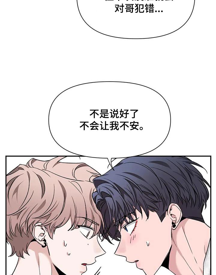 《初见心动》漫画最新章节第163章：【第二季】条件免费下拉式在线观看章节第【5】张图片