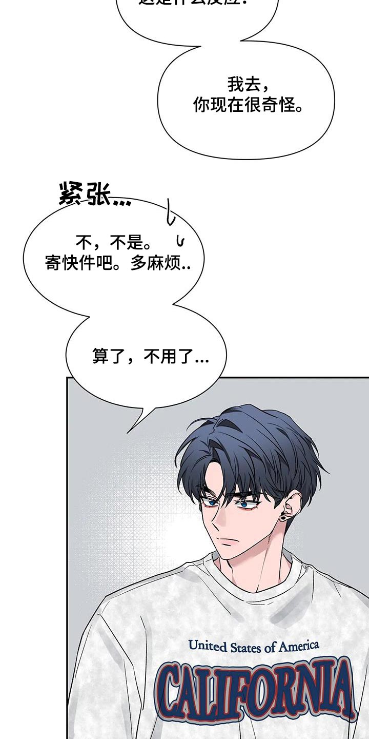 《初见心动》漫画最新章节第163章：【第二季】条件免费下拉式在线观看章节第【10】张图片