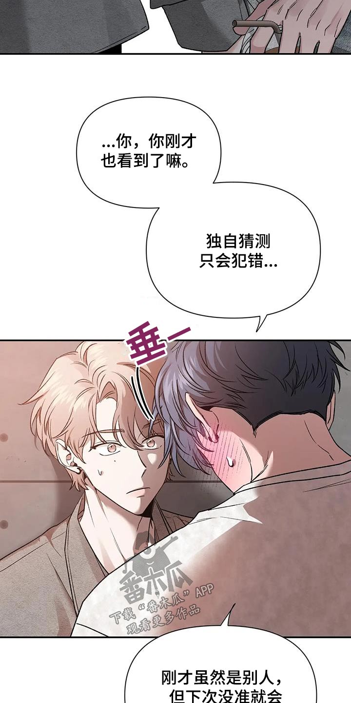 《初见心动》漫画最新章节第163章：【第二季】条件免费下拉式在线观看章节第【6】张图片