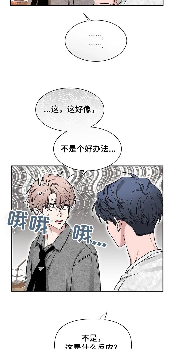 《初见心动》漫画最新章节第163章：【第二季】条件免费下拉式在线观看章节第【11】张图片