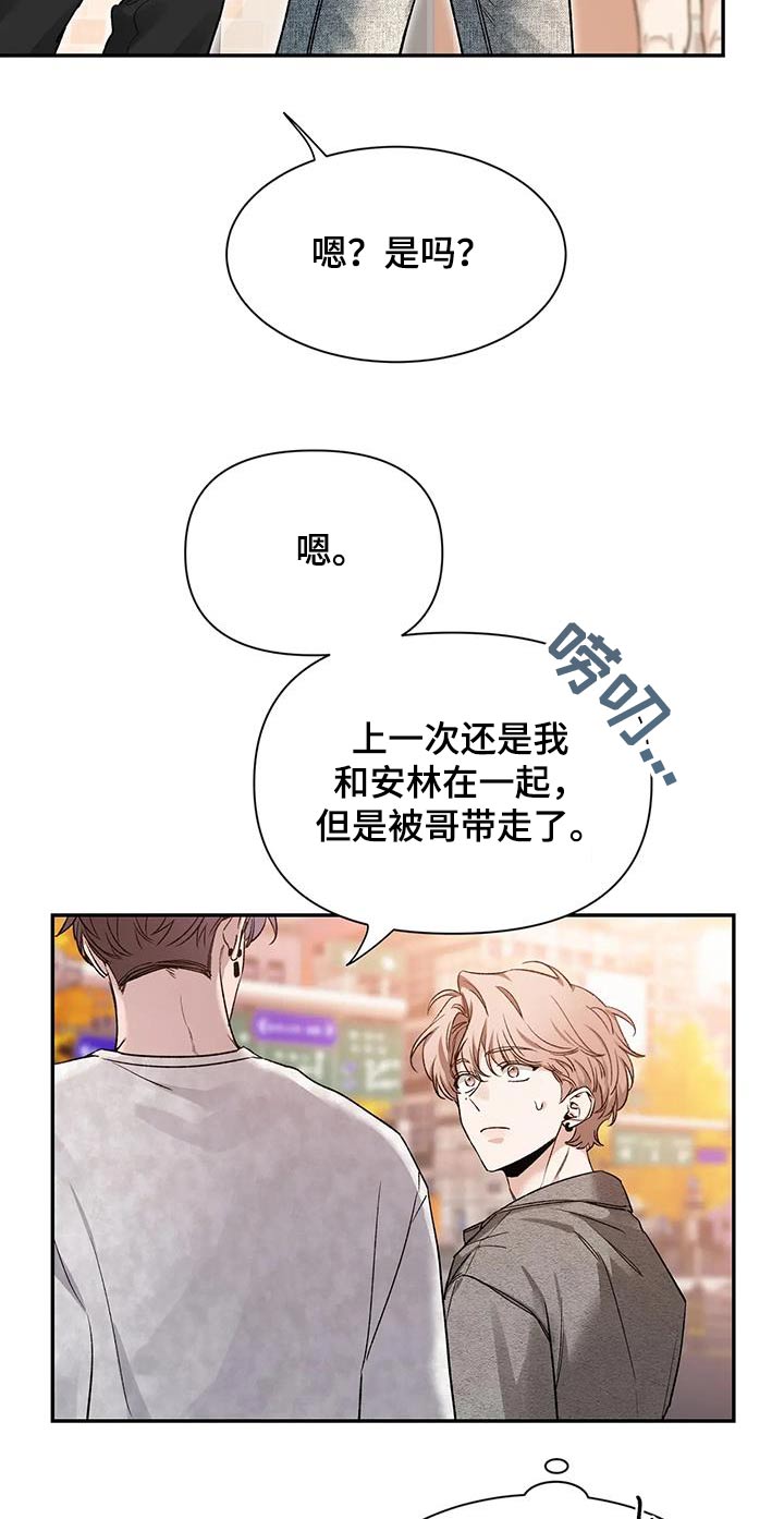 《初见心动》漫画最新章节第163章：【第二季】条件免费下拉式在线观看章节第【23】张图片