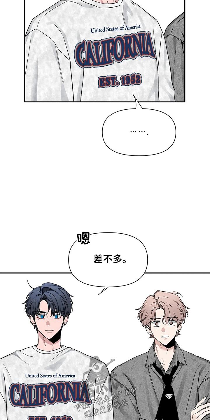 《初见心动》漫画最新章节第163章：【第二季】条件免费下拉式在线观看章节第【26】张图片