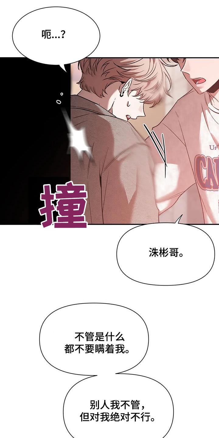 《初见心动》漫画最新章节第163章：【第二季】条件免费下拉式在线观看章节第【8】张图片