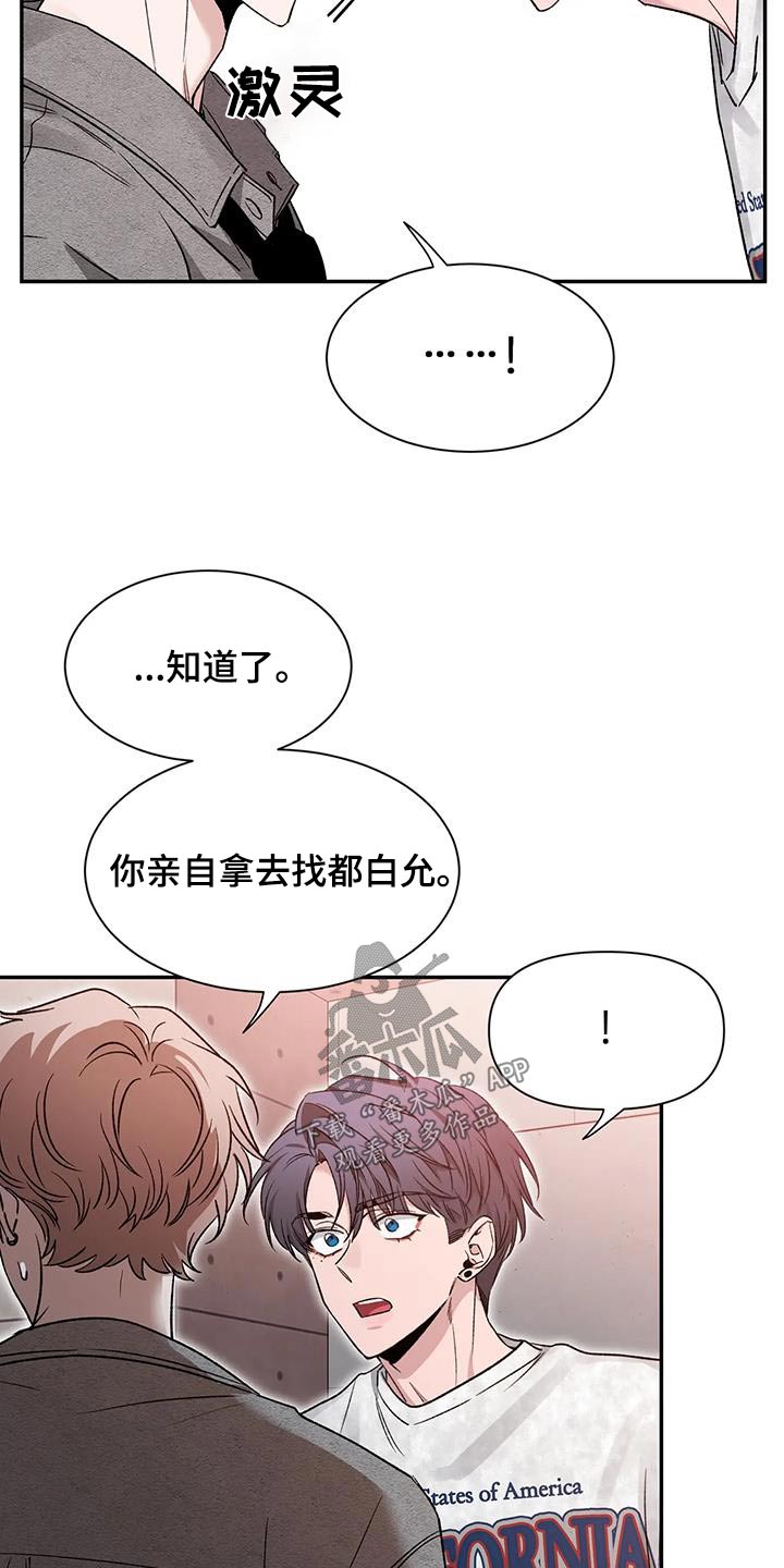 《初见心动》漫画最新章节第163章：【第二季】条件免费下拉式在线观看章节第【4】张图片