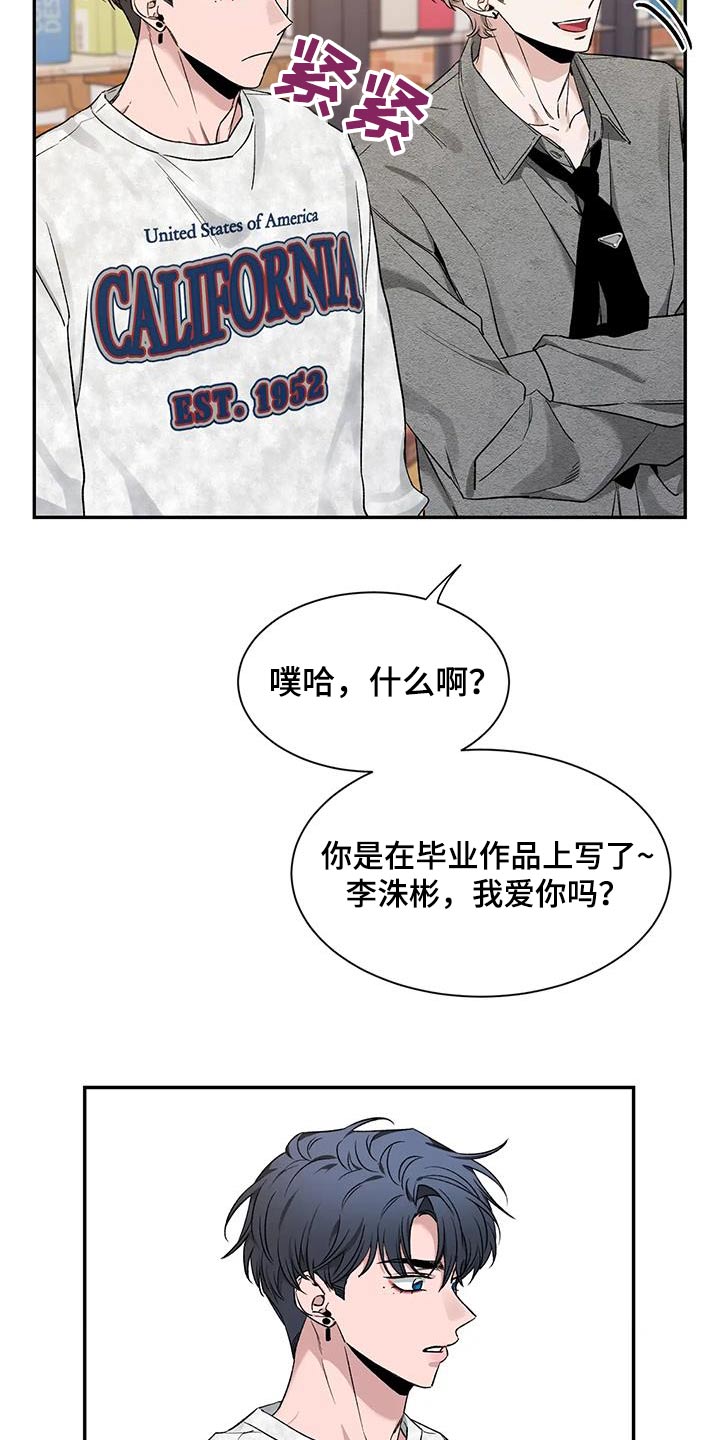 《初见心动》漫画最新章节第163章：【第二季】条件免费下拉式在线观看章节第【27】张图片