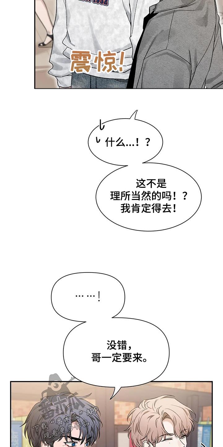 《初见心动》漫画最新章节第163章：【第二季】条件免费下拉式在线观看章节第【28】张图片