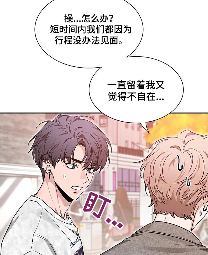 《初见心动》漫画最新章节第163章：【第二季】条件免费下拉式在线观看章节第【14】张图片