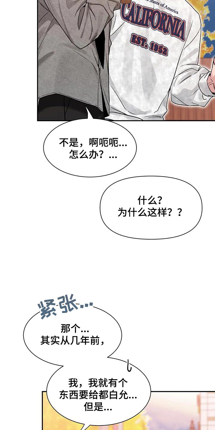 《初见心动》漫画最新章节第163章：【第二季】条件免费下拉式在线观看章节第【16】张图片