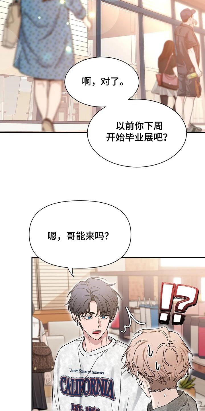 《初见心动》漫画最新章节第163章：【第二季】条件免费下拉式在线观看章节第【29】张图片