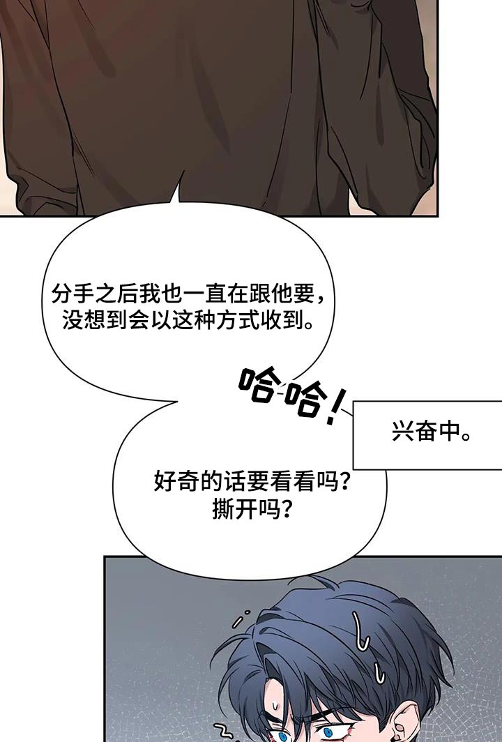 《初见心动》漫画最新章节第164章：【第二季】是什么免费下拉式在线观看章节第【7】张图片