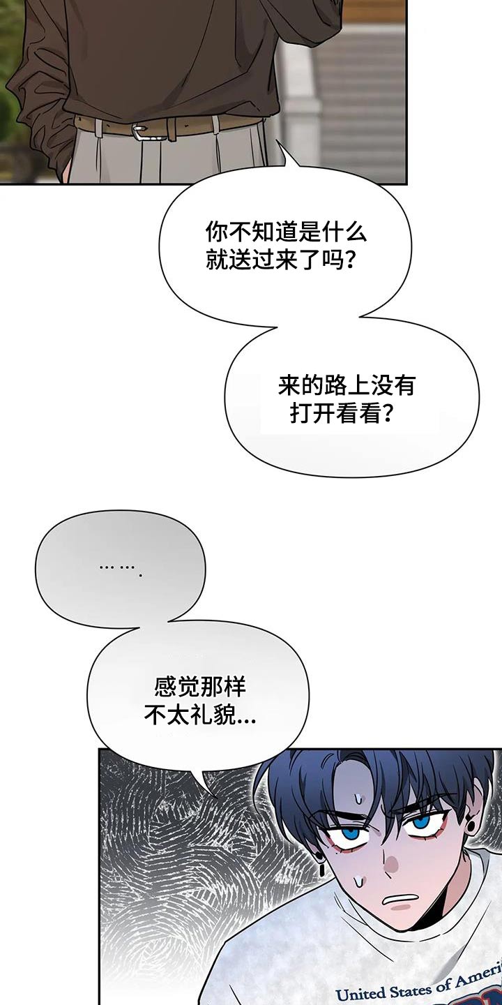 《初见心动》漫画最新章节第164章：【第二季】是什么免费下拉式在线观看章节第【14】张图片