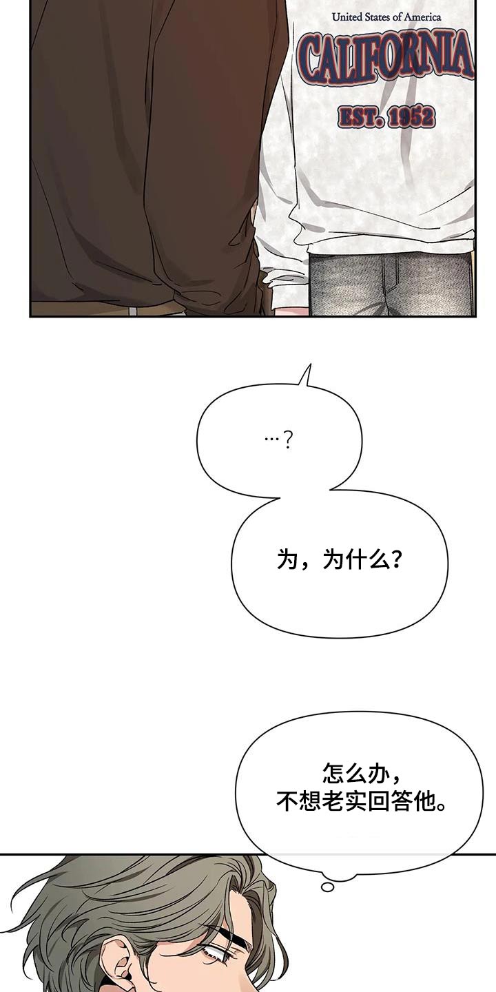 《初见心动》漫画最新章节第164章：【第二季】是什么免费下拉式在线观看章节第【11】张图片