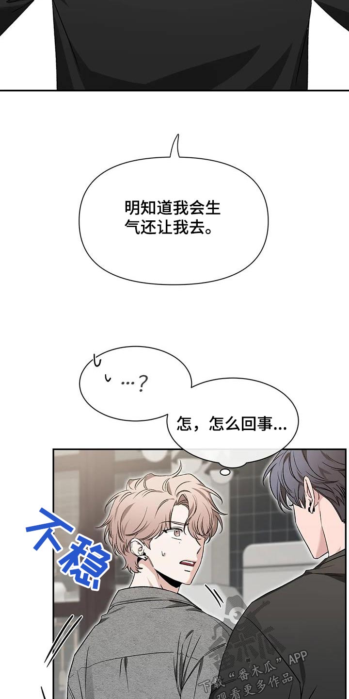 《初见心动》漫画最新章节第165章：【第二季】烦躁免费下拉式在线观看章节第【8】张图片