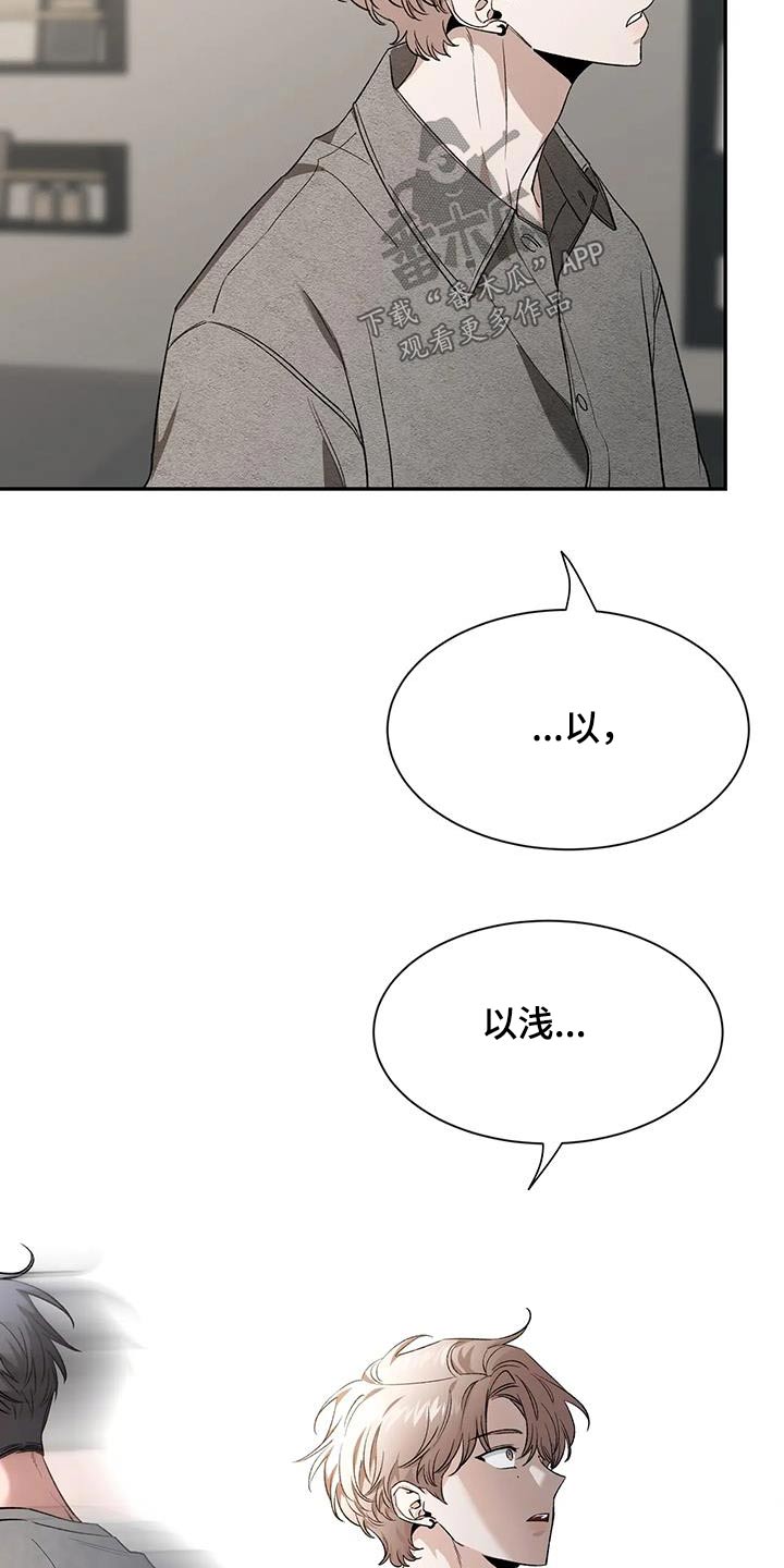 《初见心动》漫画最新章节第165章：【第二季】烦躁免费下拉式在线观看章节第【24】张图片