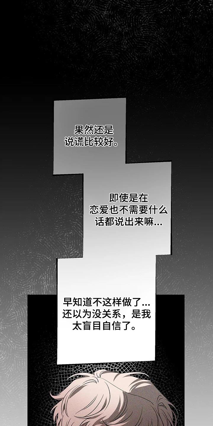 《初见心动》漫画最新章节第165章：【第二季】烦躁免费下拉式在线观看章节第【17】张图片