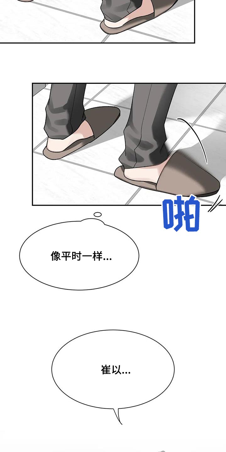 《初见心动》漫画最新章节第165章：【第二季】烦躁免费下拉式在线观看章节第【15】张图片