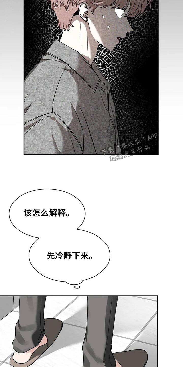 《初见心动》漫画最新章节第165章：【第二季】烦躁免费下拉式在线观看章节第【16】张图片