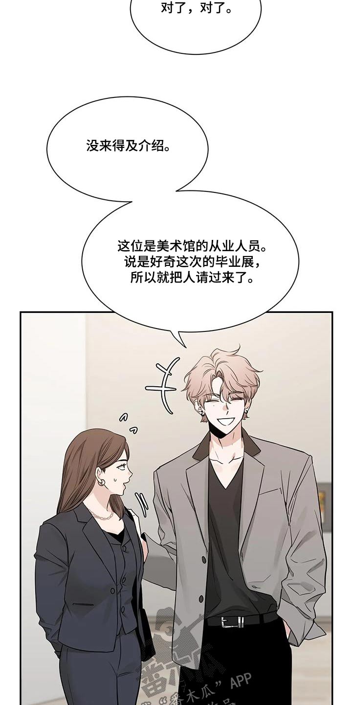 《初见心动》漫画最新章节第166章：【第二季】介绍免费下拉式在线观看章节第【13】张图片