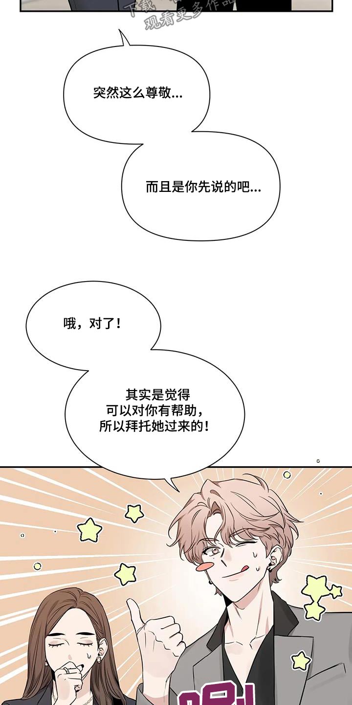 《初见心动》漫画最新章节第166章：【第二季】介绍免费下拉式在线观看章节第【12】张图片